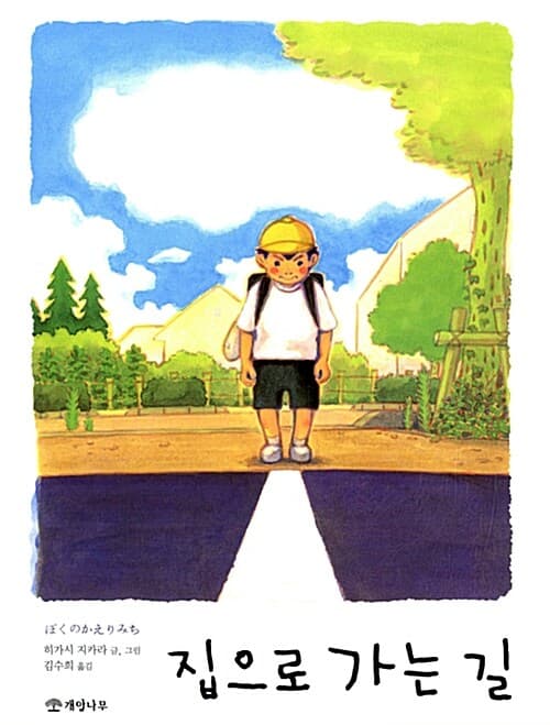 집으로 가는 길 표지