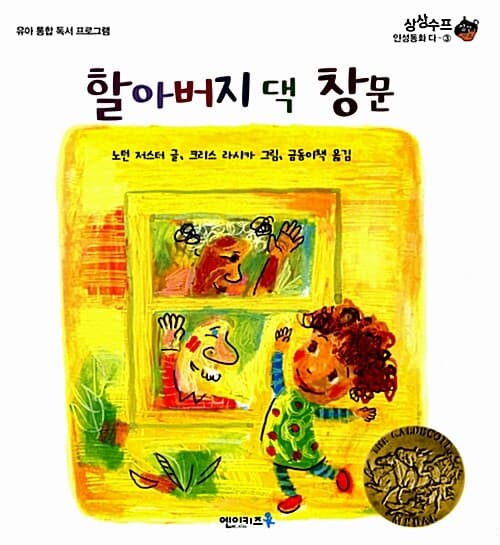 할아버지 댁 창문 표지