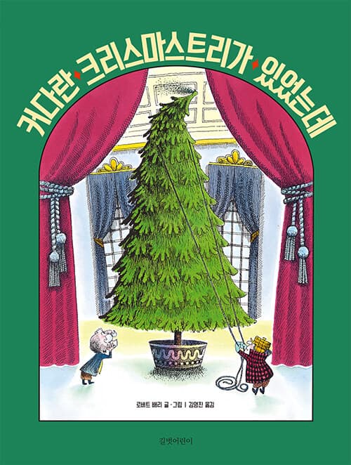 커다란 크리스마스트리가 있었는데 표지