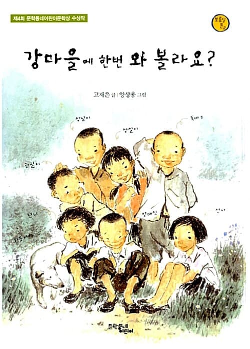 강마을에 한번 와 볼라요? 표지