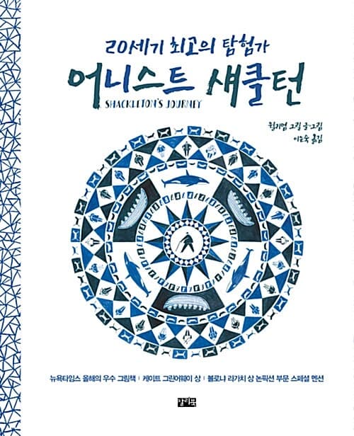 20세기 최고의 탐험가 어니스트 섀클턴 표지