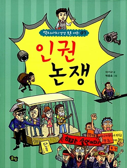 인권 논쟁 표지