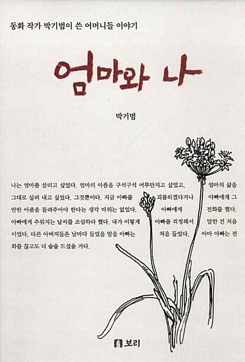 엄마와 나 표지