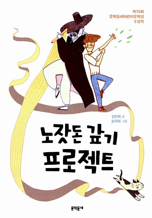 노잣돈 갚기 프로젝트 표지