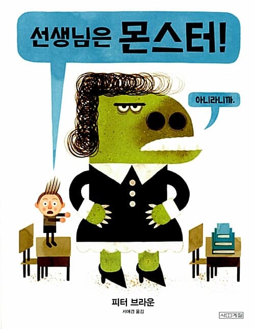 선생님은 몬스터! 표지