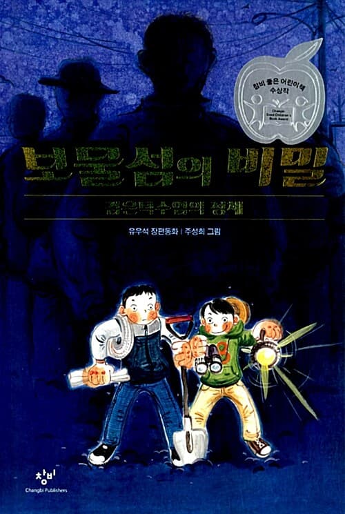 보물섬의 비밀 표지