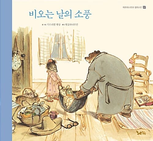 비오는 날의 소풍 표지