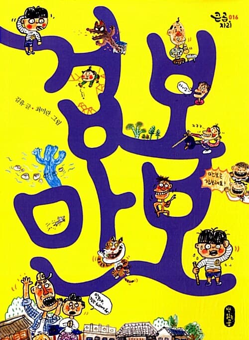 겁보 만보 표지