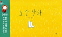 노란 장화