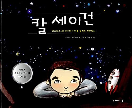 칼 세이건 표지