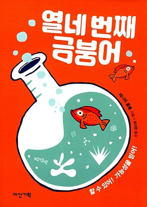 열네 번째 금붕어 표지