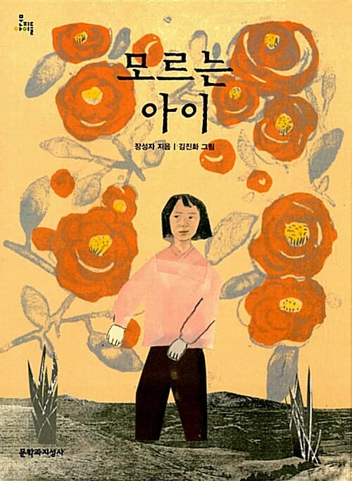 모르는 아이 표지