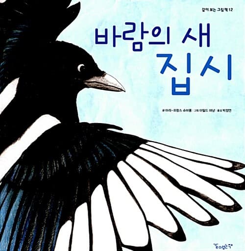 바람의 새 집시 표지