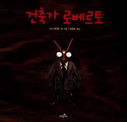 건축가 로베르토 표지