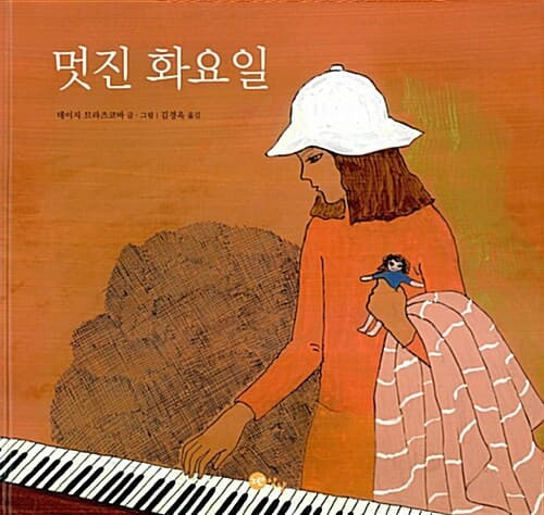 멋진 화요일 표지