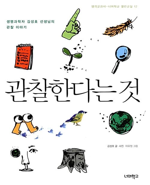 관찰한다는 것 표지