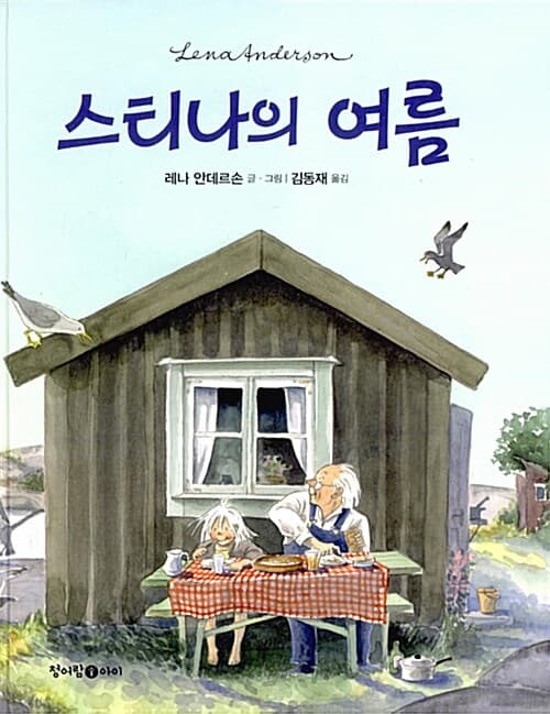 스티나의 여름 표지