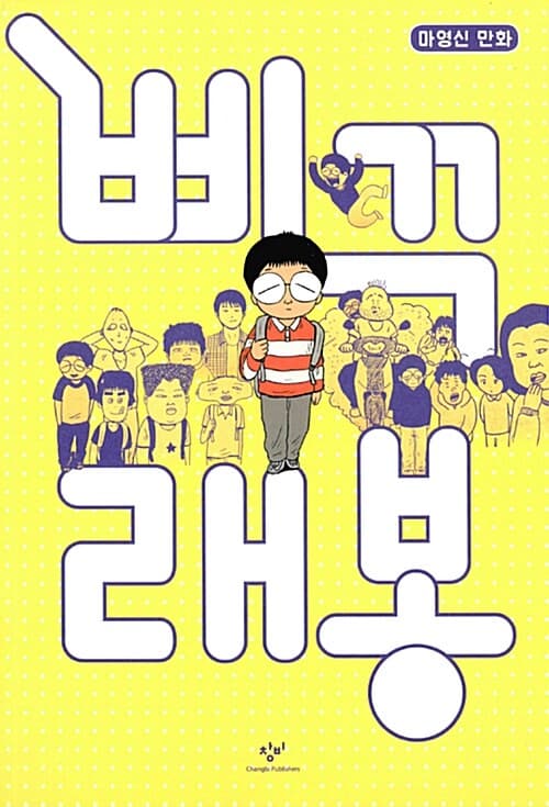 삐꾸 래봉 표지