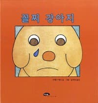 꼴찌 강아지