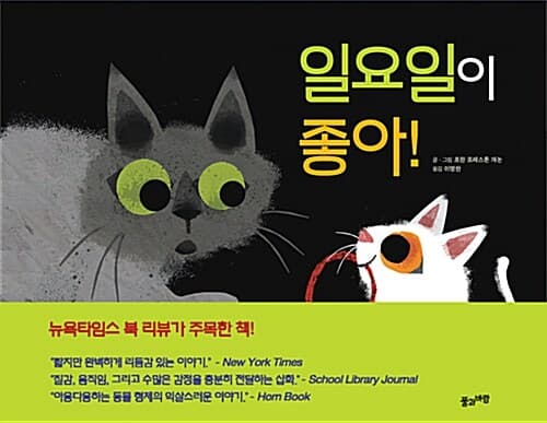 일요일이 좋아! 표지