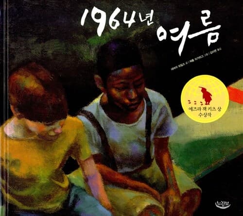 1964년 여름 표지