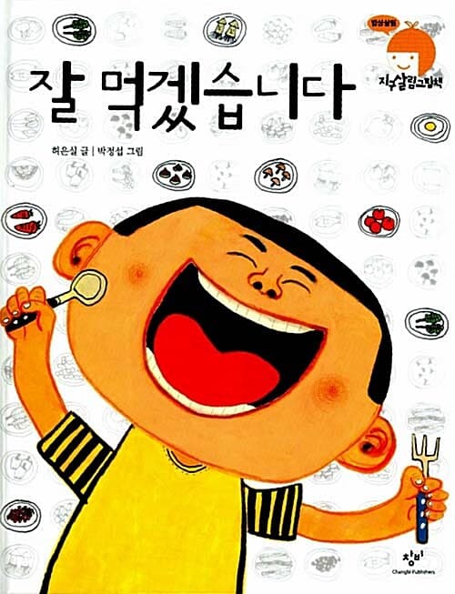 잘 먹겠습니다 표지