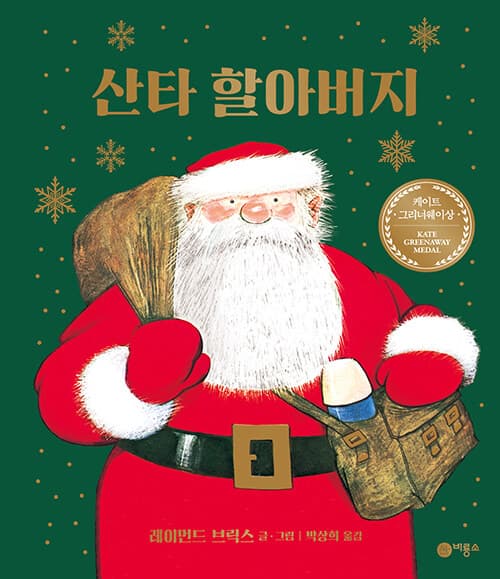 산타 할아버지 표지