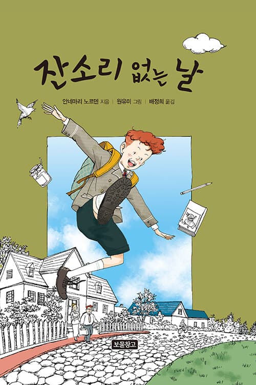 잔소리 없는 날 표지