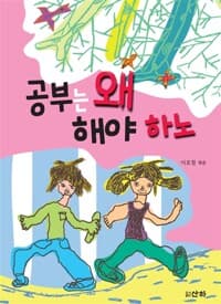 공부는 왜 해야 하노