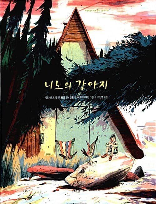 니노의 강아지 표지