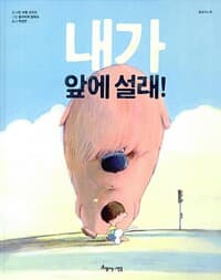 내가 앞에 설래!