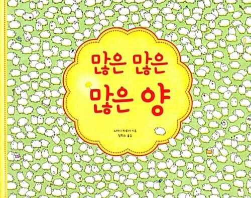 많은 많은 많은 양 표지