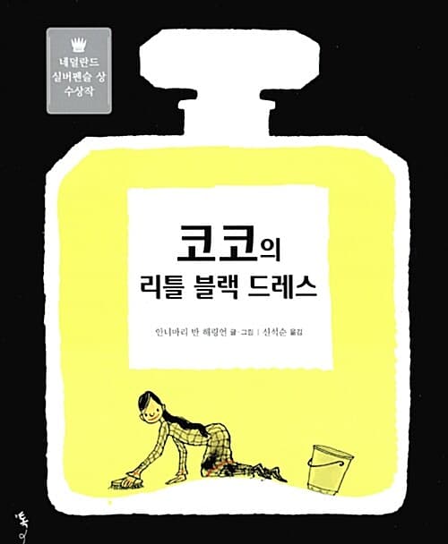 코코의 리틀 블랙 드레스 표지