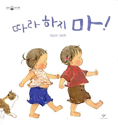 따라 하지 마! 표지