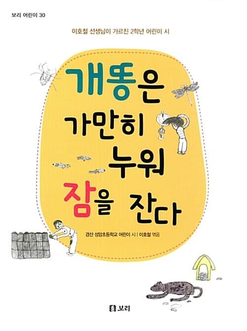 개똥은 가만히 누워 잠을 잔다 표지