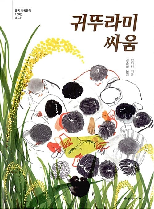 귀뚜라미 싸움 표지