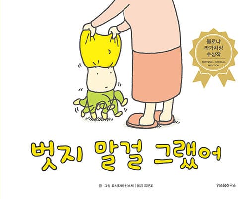 벗지 말걸 그랬어 표지