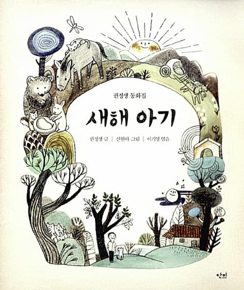 새해 아기 표지