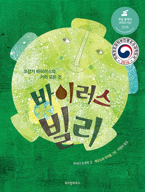 바이러스 빌리 표지