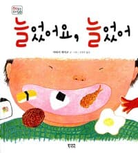 늘었어요, 늘었어