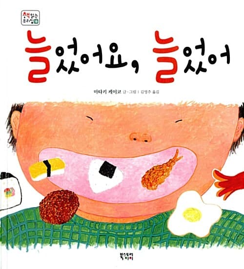 늘었어요, 늘었어 표지