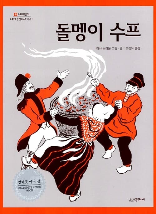 돌멩이 수프 표지