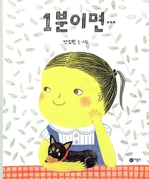 1분이면… 표지