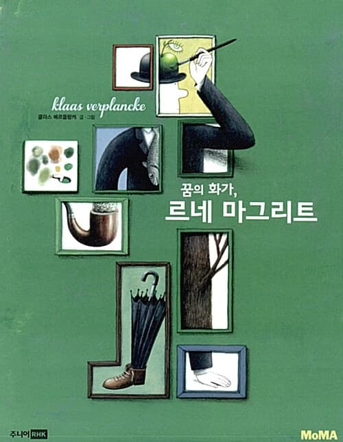 꿈의 화가, 르네 마그리트 표지