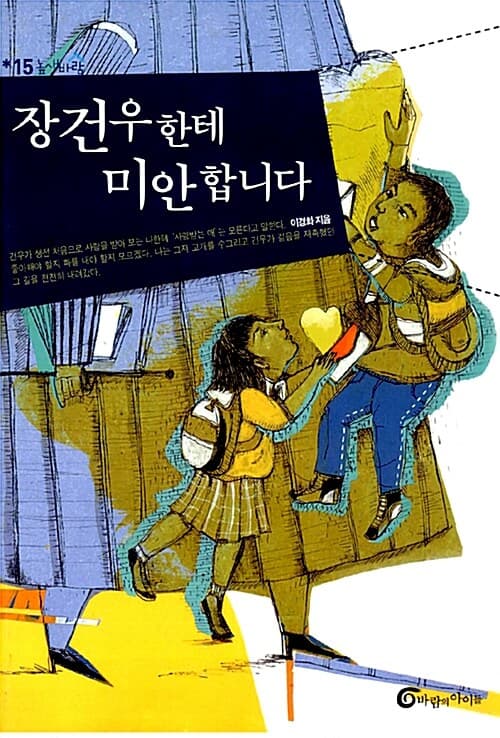 장건우한테 미안합니다 표지