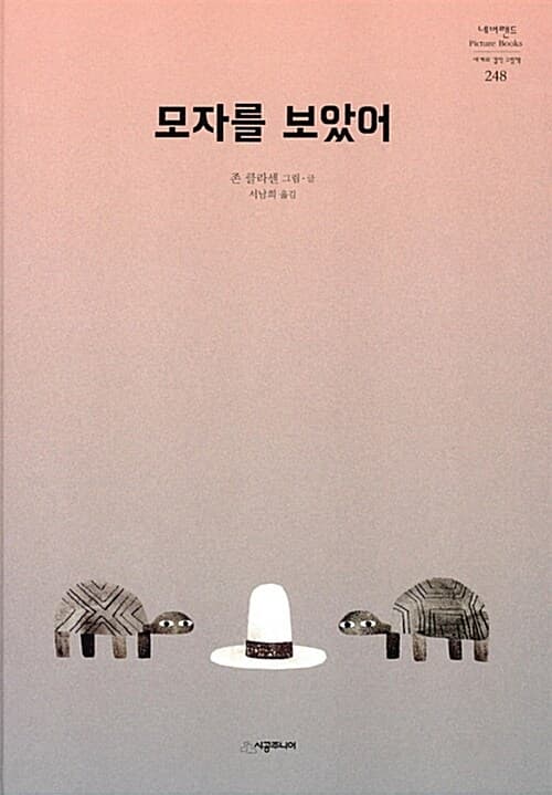 모자를 보았어 표지