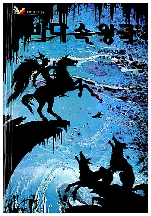 바다 속 왕국 표지