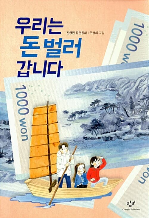 우리는 돈 벌러 갑니다 표지