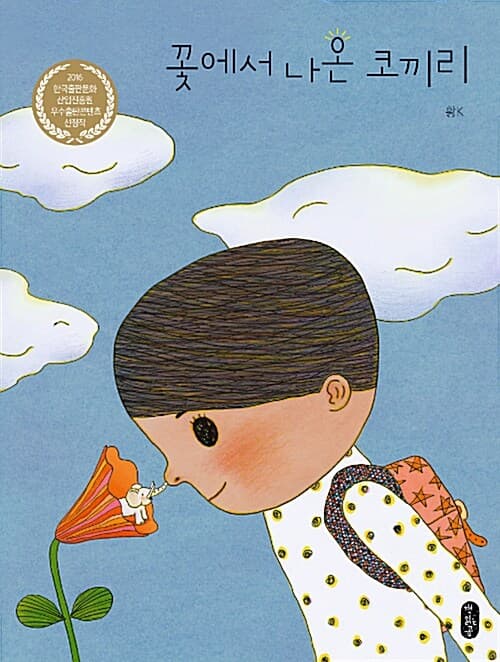 꽃에서 나온 코끼리 표지