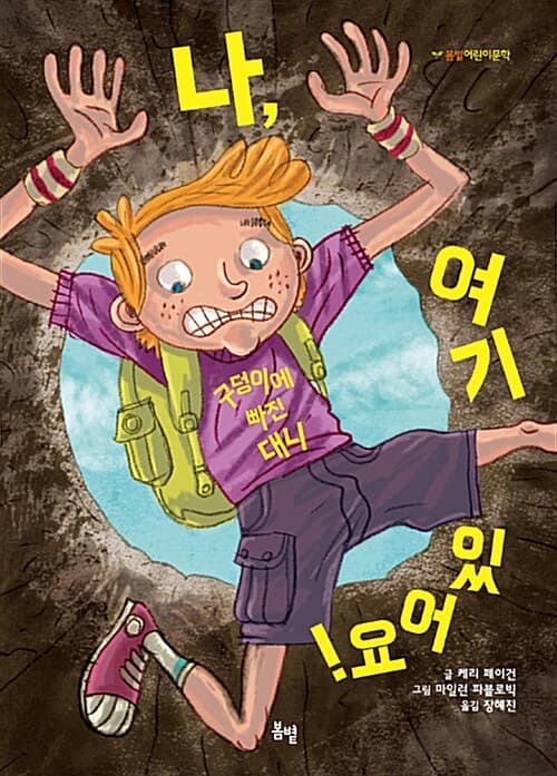 나, 여기 있어요! 표지